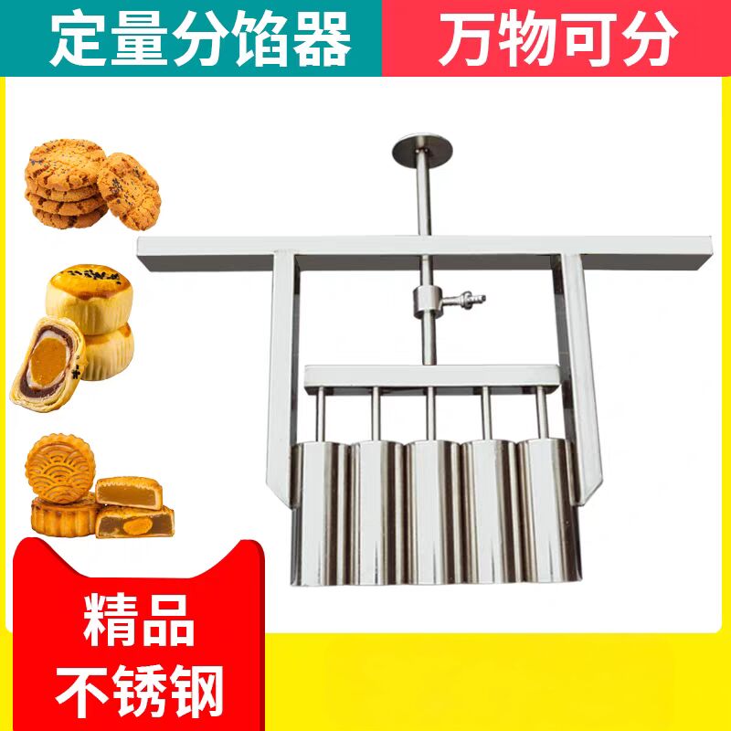 月饼分馅机不锈钢老婆饼绿豆饼