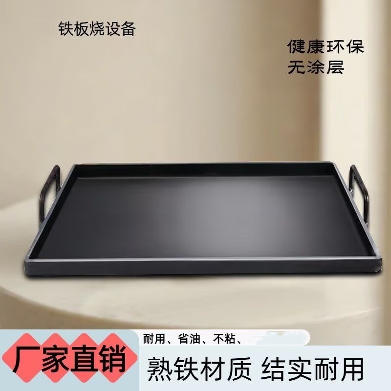 长方形烧烤盘铁板商品摆摊煤气户外摆摊铁板烧铁板商用方形锅烙饼
