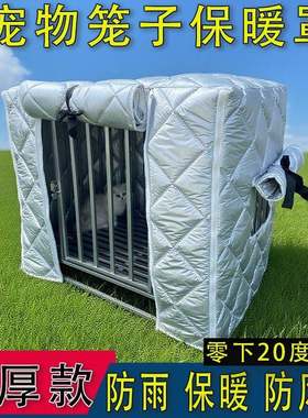 定做狗笼罩冬季加棉防雨罩挡风雪