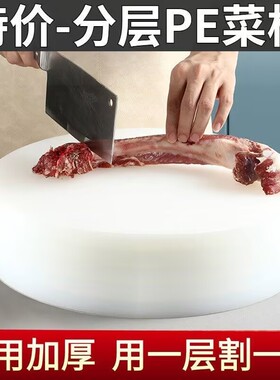 分层实心塑料菜板切肉板肉墩PE白色猪肉板子无毒无味食品级剁骨头