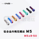 欧诺钛 钛合金内梅花外六角螺丝M5X10 20小牛全顺电机盖螺丝