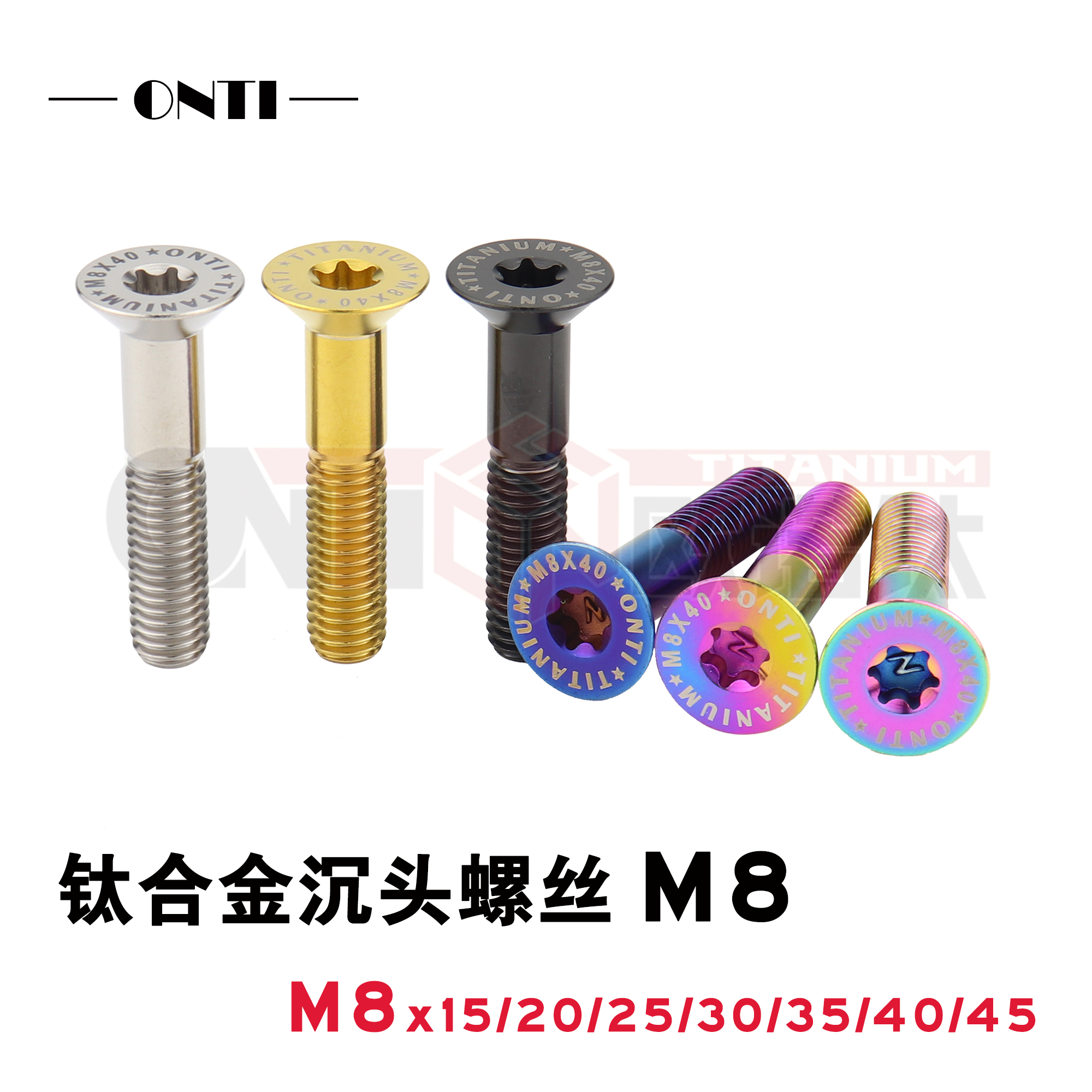 欧诺钛沉头钛合金10.9