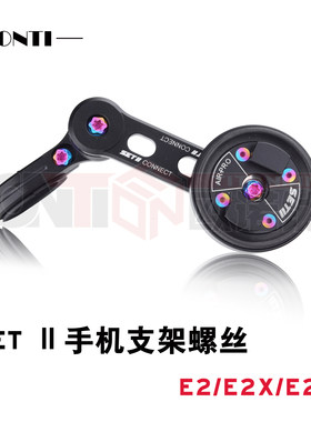 欧诺钛 手机支架二代SET2钛合金螺丝E2/E2X/E2i烧蓝糖果色螺钉