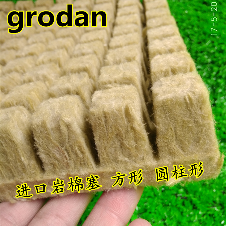 grodan种植岩棉农用农业育苗块育苗神器无土栽培设备-封面