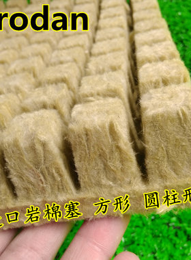 无土栽培种植岩棉育苗块