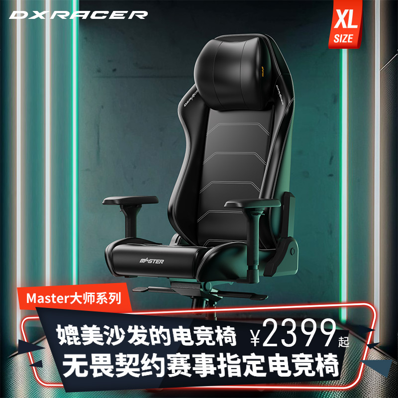 迪锐克斯DXRacer[大师系列皮艺]老板椅人体工学办公电脑椅电竞椅