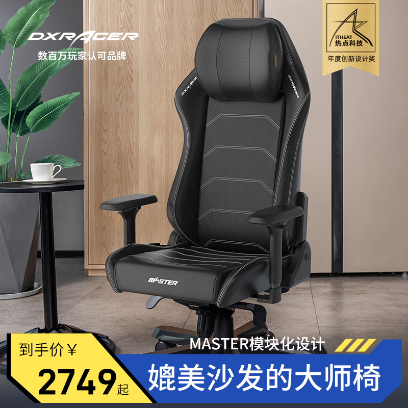 DXRacer迪锐克斯[2022款Master大师]老板椅办公椅人体工学电脑椅在类目 住宅家具, 坐具类, 椅类, 电脑椅中 - 来自Buy2taobao.com提供专业的淘宝代购服务