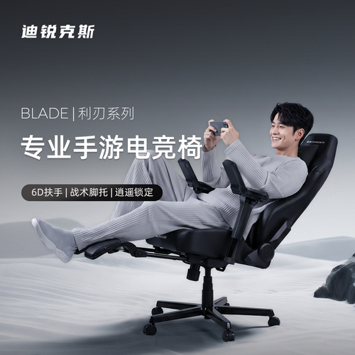 利刃系列 迪锐克斯电竞椅游戏电脑椅子家用舒适人体工学DXRacer