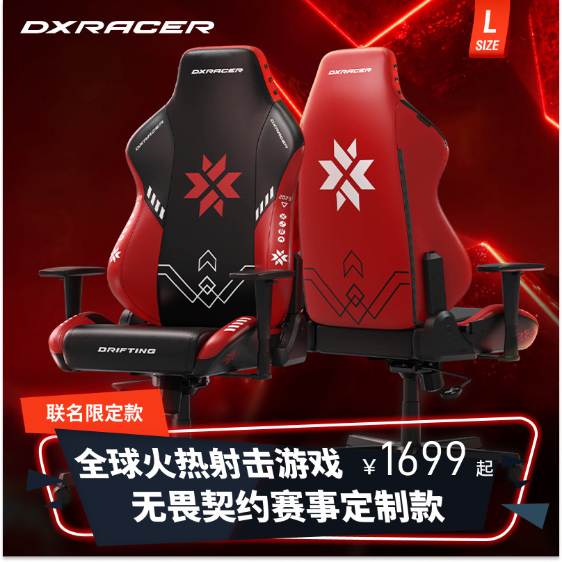 迪锐克斯DXRacer【无畏契约赛事同款】电竞椅子电脑椅久坐舒适