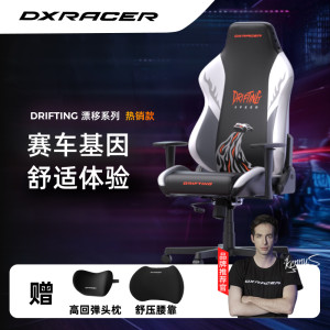 漂移系列 迪锐克斯电竞椅人体工学游戏电脑椅子家用舒适DXRacer