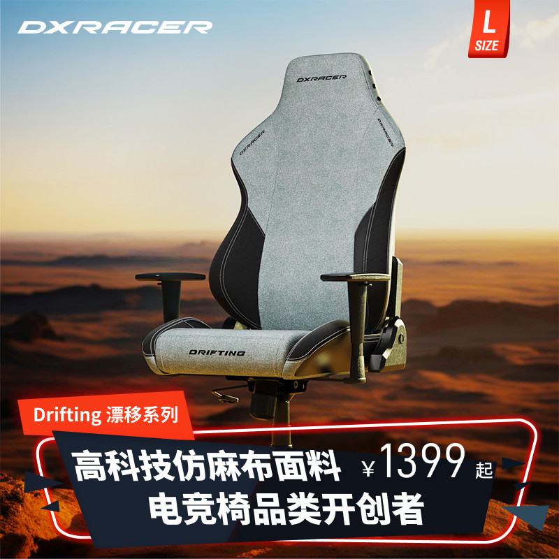 迪锐克斯DXRacer[漂移系列布艺]电竞椅办公透气家用游戏电脑椅子
