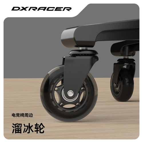 溜冰轮 迪锐克斯 座椅周边/溜冰轮万向轮轮子 DXRacer