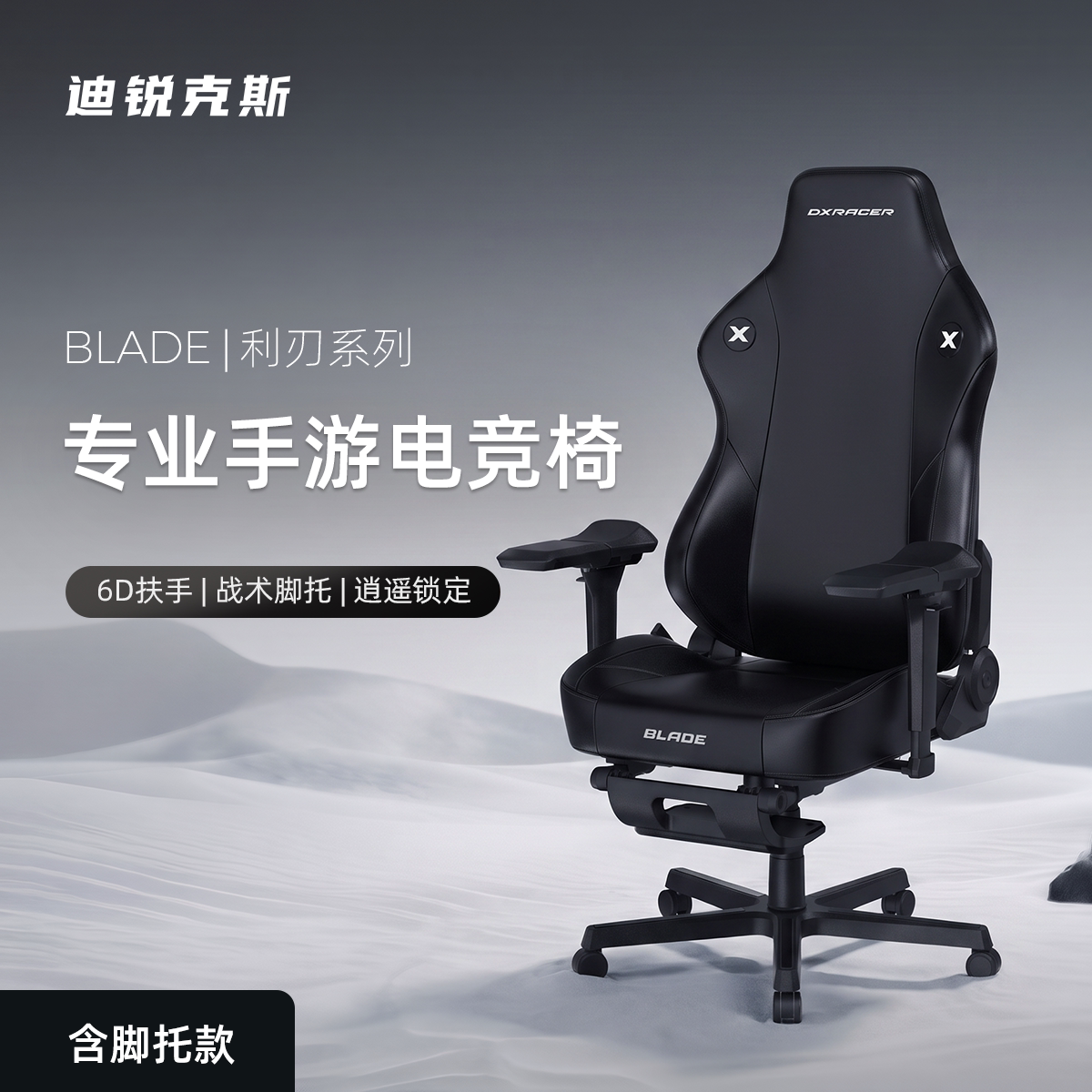 利刃系列 迪锐克斯电竞椅游戏电脑椅子家用舒适人体工学DXRacer