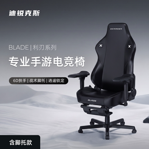 利刃系列 迪锐克斯电竞椅游戏电脑椅子家用舒适人体工学DXRacer