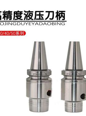 液压数控刀柄BT30/40/50-HDC08/10/12/14/16/18/20/25/32-75/90