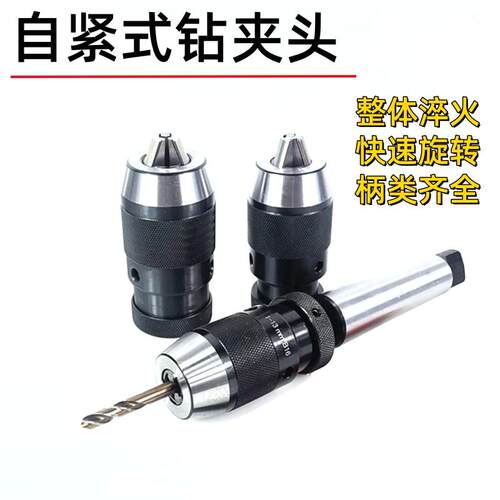 自紧钻夹头MT2-B161-16mm