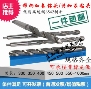 锥柄加长麻花钻 450 哈尔滨加长锥钻 特长钻头29 1000mm 500 600