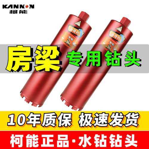 柯能正品水钻钻头无惧钢筋混凝土