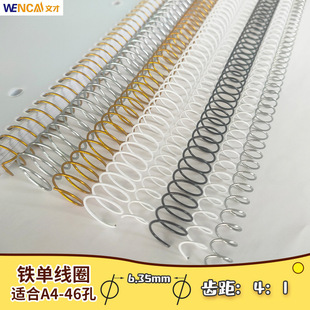 A4/46孔螺旋铁蛇仔笔记本金属单线圈彩色活页环尼龙包胶铁圈