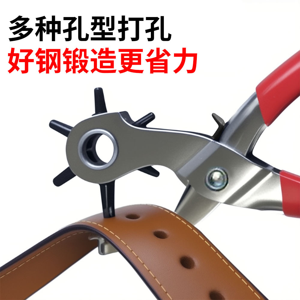 leather hole punch皮带打孔钳圆孔手动打孔器腰带纸张打孔钳