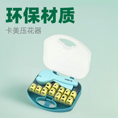 卡美压花器套装小号打孔器幼儿园儿童手工剪纸多图案压花机创意