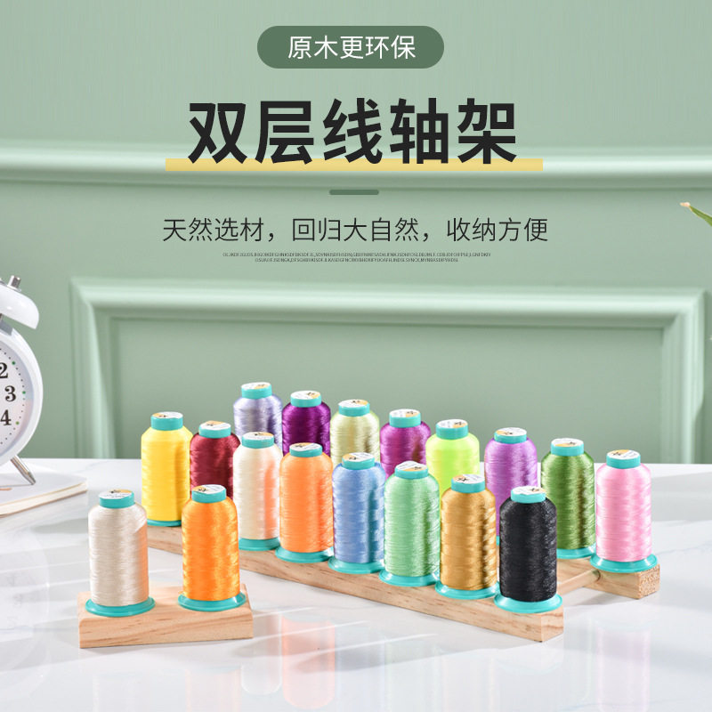 跨境实木线架双排轴线轴架线梭芯收纳架