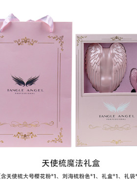 【正品保证】魔法礼盒英国王妃tt按摩天使梳送女友闺蜜儿童节礼物