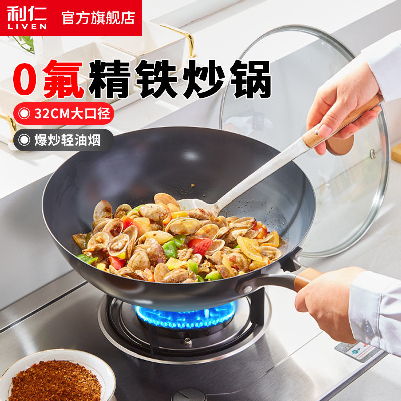 利仁JT-C3298铁锅炒锅炒菜锅0氟不粘锅铁锅通用锅具纳米陶瓷铁