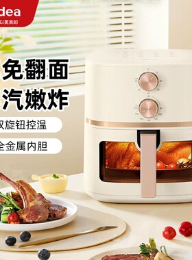 美的MF-KZE5089空气炸锅家用新款智能大容量可视免翻面多功能杏色