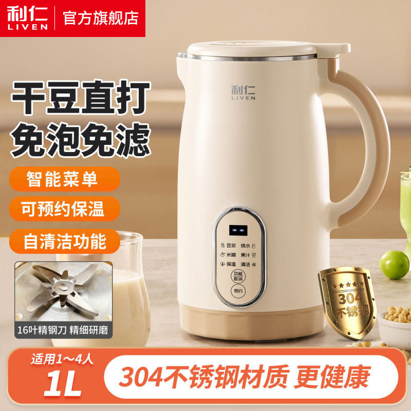利仁LL-D821豆浆机全自动免煮免滤五谷杂粮家用米糊破壁机小型果