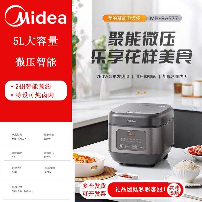 美的电饭煲家用5L升大容量多功能电饭锅蒸煮饭锅 MB-RA577铝合金