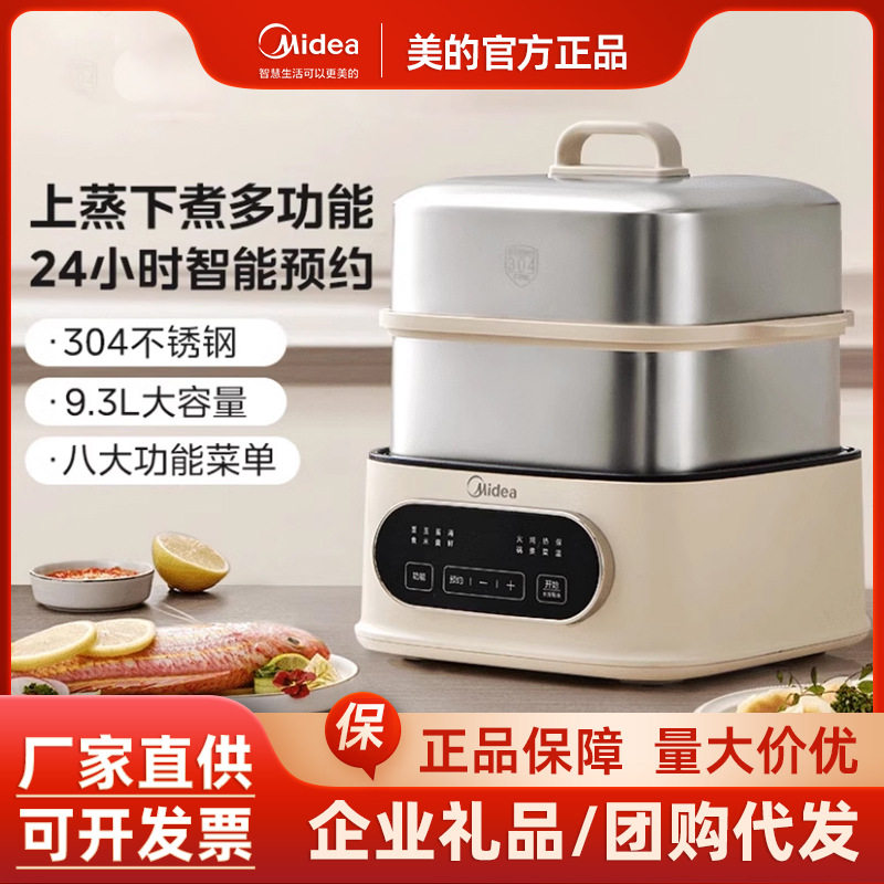 美的电蒸锅不锈钢家用多功能三层蒸笼大容量智能预约MZ-ZGC232366