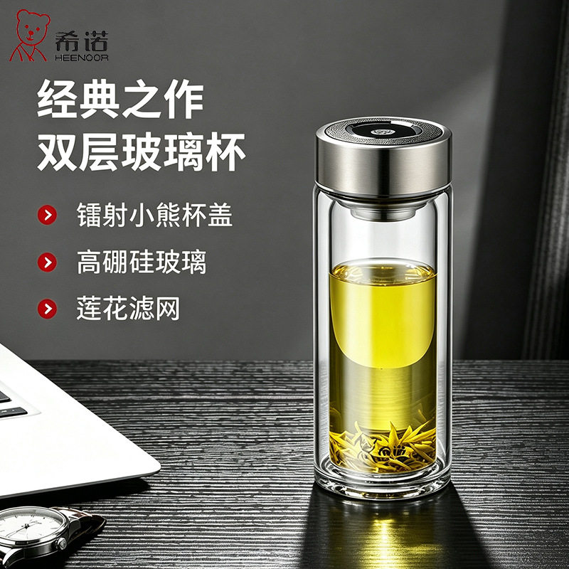 希诺双层玻璃杯经典小熊盖男士商务泡茶水杯防烫大容量定制礼品杯
