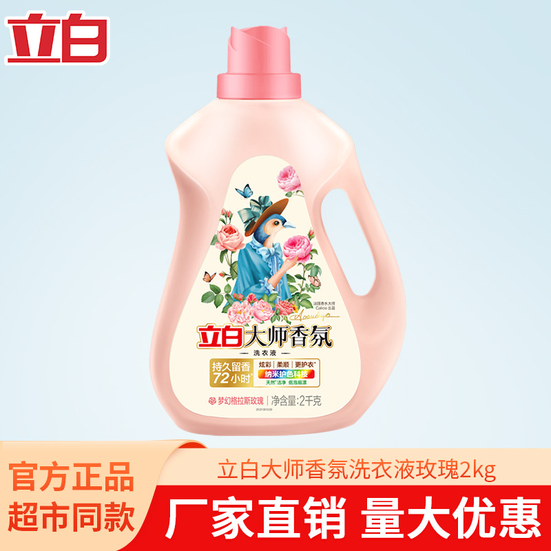 立白大师香氛洗衣液2kg大瓶装持久留香柔顺护衣护色家用正品