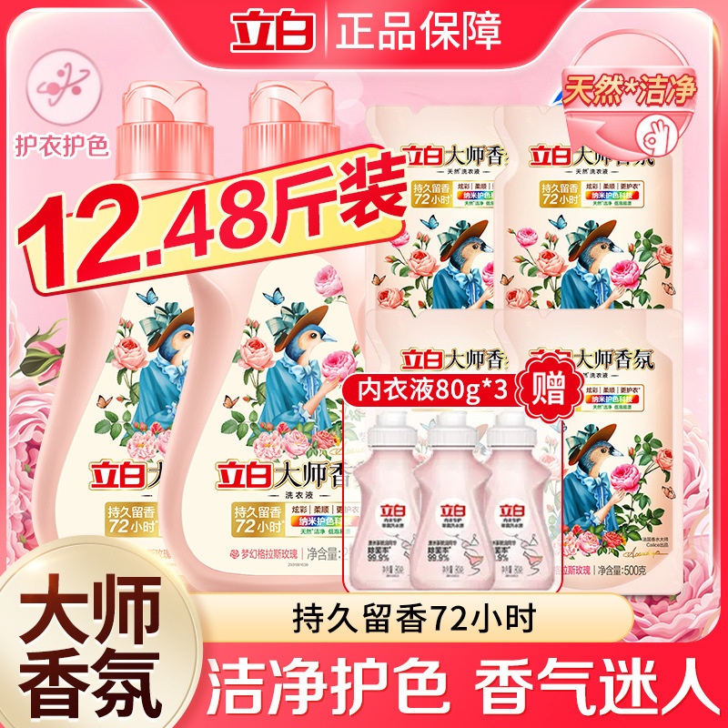 立白大师香氛洗衣液家用持久留香去渍柔顺护色洗衣液内衣专护正品