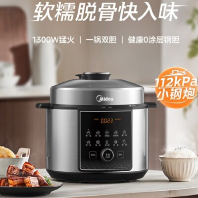 美的112KPa小钢炮电压力锅4-6人双胆高压锅0涂层电饭煲MY-E6930G