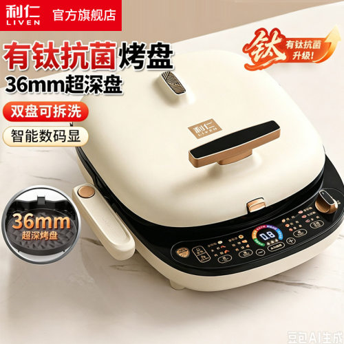 利仁电饼铛可拆洗电饼烙饼锅三明治早餐机