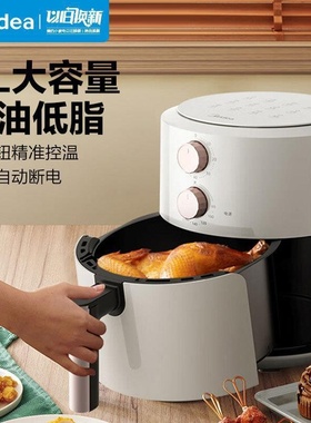美的MF-KZE5004空气炸锅大容量多功能电炸锅薯条机空气炸锅5L容量