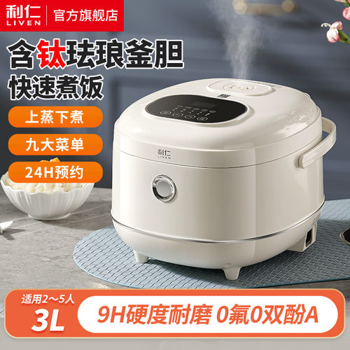 利仁FB-D3568含钛珐琅球釜锅胆智能家用电饭煲蒸米饭电炖锅煮饭锅