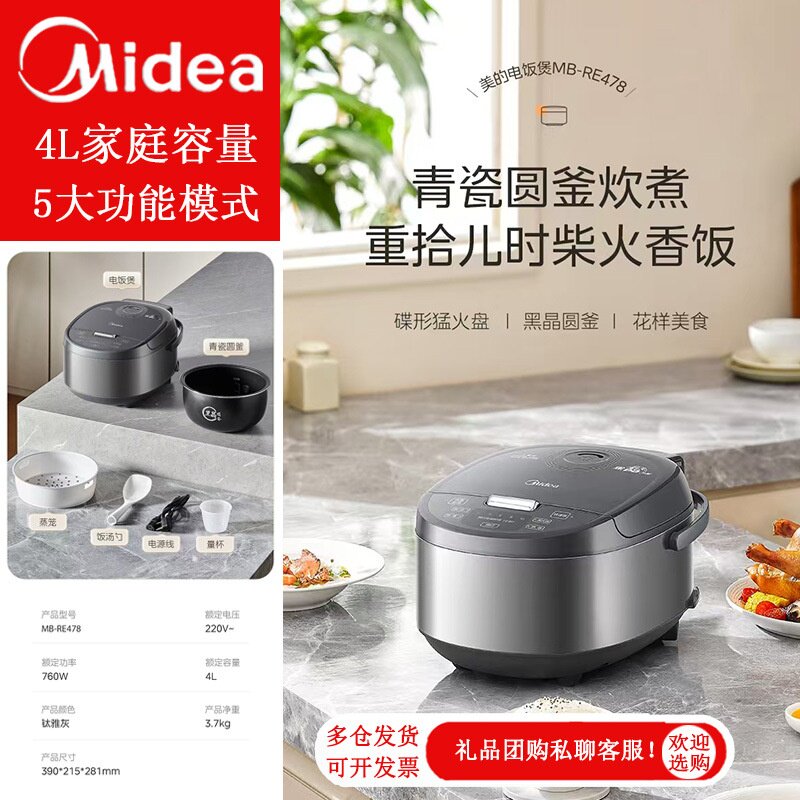 美的电饭煲4L家用电饭煲柴火饭圆釜内胆蒸煮煲汤多功能MB-RE478