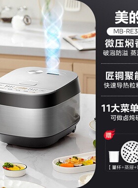 美的电饭煲3L家用多功能柴火饭煲汤智能预约3升电饭锅MB-RE325