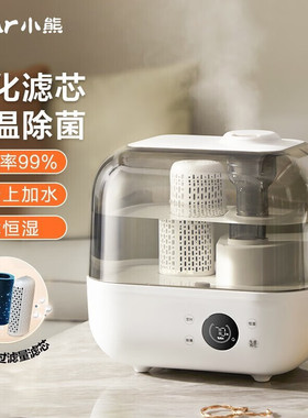 小熊加湿器JSQ-F50A1家用智能恒湿增湿机5L半透明大容量空气湿化