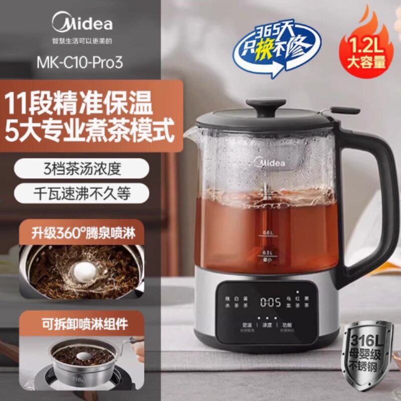 美的煮茶器1.2L养生壶恒温316L不锈钢泡茶喷淋式煮茶MK-C10-Pro3
