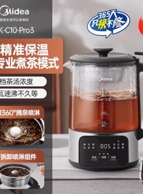 美的煮茶器1.2L养生壶恒温316L不锈钢泡茶喷淋式煮茶MK-C10-Pro3