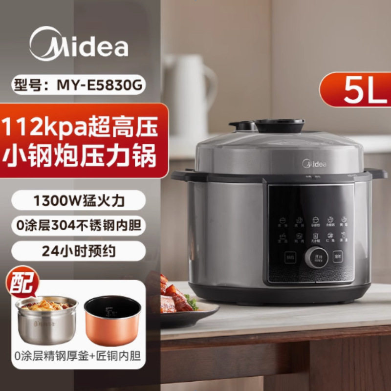 美 的112KPA电压力锅家用双胆智能饭煲小钢炮压锅MY-E5830G