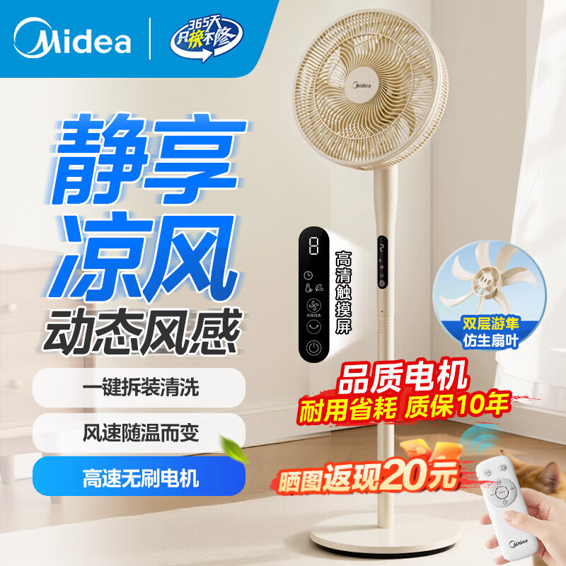 美的幸运草安睡风扇落地扇大风力智能电风扇家用节能2025新款PLUS