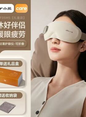 小熊热敷眼罩AMQ-F05M5午睡遮光助眠睡眠发热加热缓解眼疲劳礼物