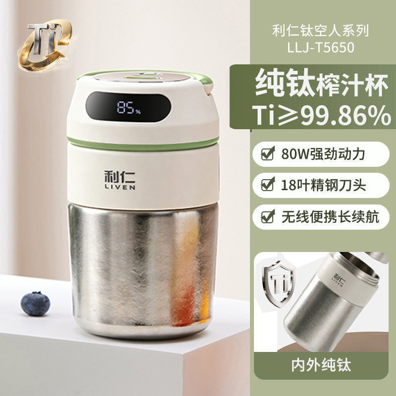 利仁榨汁机纯钛鲜榨便携榨杯榨汁机LLJ-T5650