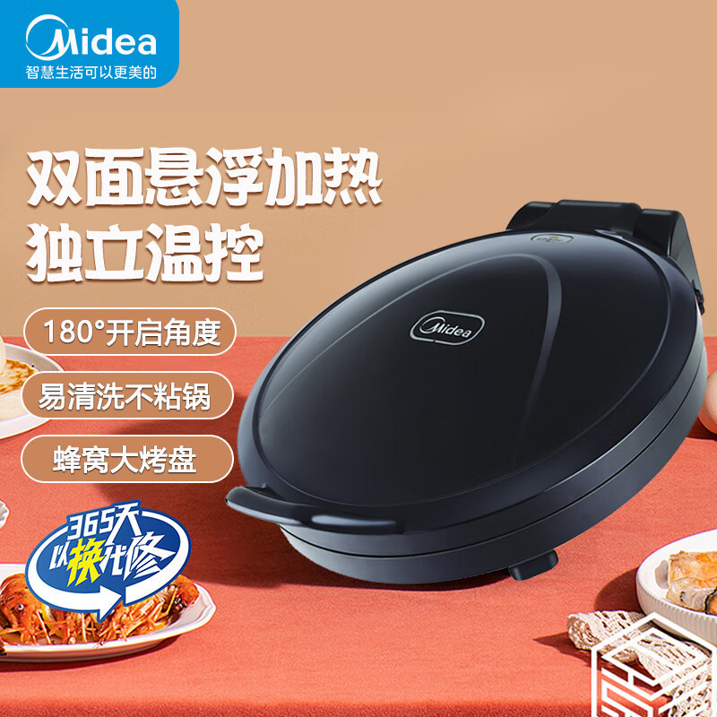 美的MC-JHN30F电饼铛家用双面加热煎饼机电饼档蛋糕机烙饼悬浮式