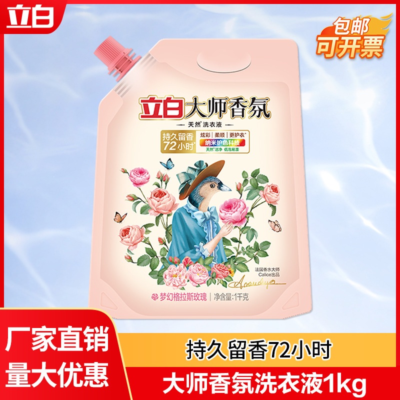 立白大师香氛洗衣液袋装1kg持久留香柔顺护色不伤手家用厂家正品